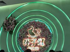 -杯子红牛排(创意产业园店)