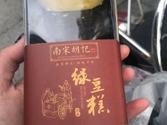 -南宋胡记(杭州体育场路店)