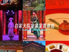 -白家大院·王府宫廷菜(苏州街店)