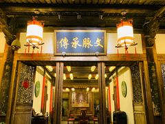 门面-文儒九号·闽菜馆(三坊七巷店)