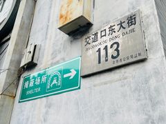 -Side Street街旁(交道口店)
