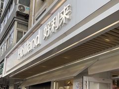 -好利来(团结湖店)