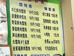 -饨顿香馄饨