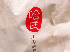 -上海哈尔滨食品厂(淮海中路店)