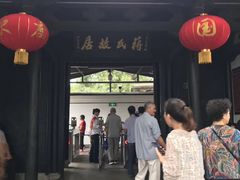-蒋氏故居
