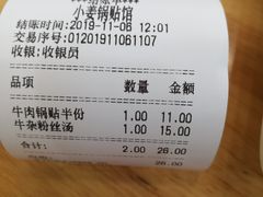 -小姜锅贴(凤凰街店)