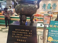 -老鼎丰(靖宇街总店)