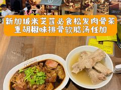 -松發肉骨茶(克拉码头店)
