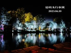 -恋乡太行水镇