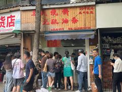 -文武王氏烧饼·无矾油条(西溪路店)