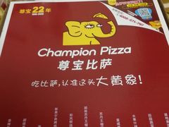 -尊宝比萨(较场口店)