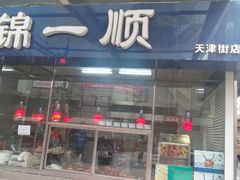 android_upload_pic-奉食居(天津街店)