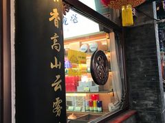 -张一元(前门店)