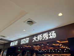 -御品轩(汉神购物广场店)