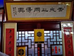 -同得兴 Since·1995 传统苏式面馆(十全街店)