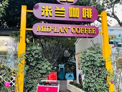 门面-米兰臻选·花园餐厅(航空店)