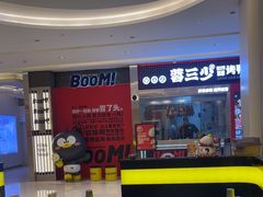 -蓉三少冒烤鸭·四川小吃集(北京首店)