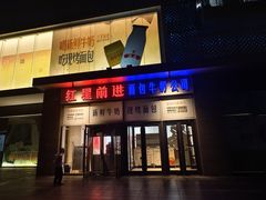 -红星前进面包牛奶公司(五道口购物中心店)