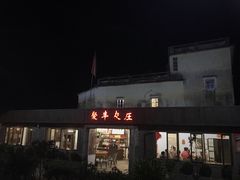 -聚丰农庄