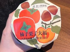 -辛一·铜锣烧(鸿寿坊店)