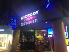 门面-尼珂波咖啡站(联合广场店)