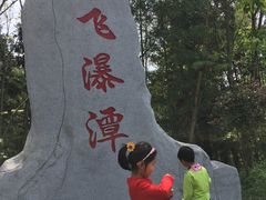 -萝卜潭瀑布群景区