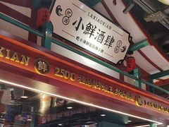 -辣小鲜·南昌大排档(船山路店)