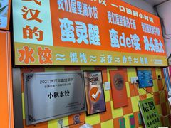 -小秋水饺(大成路总店)