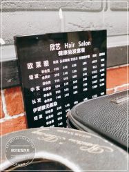 -欣艺美发沙龙
