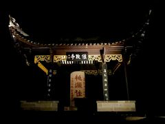 -常德桃花源景区