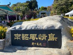 -南诏风情岛