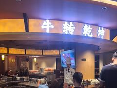 -牛将军•涮肉•烤肉(北京王府井·故宫店)