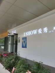 -爱秀造型 T-G