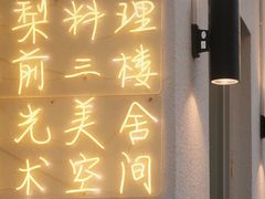 门面-香梨观景餐厅(西街店)