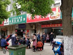 -518牛肉拉面馆(包河花园店)