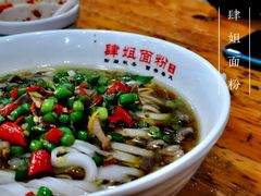 -肆姐面粉馆(坡子街店)