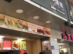 -麦斯晨菲老香港蛋糕(东街店)