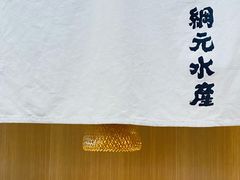 -綱元·海鲜豆捞(明州里店)