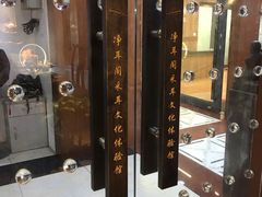 -净耳阁采耳文化体验馆(华强北店)