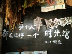 -懒鱼时光馆(沙坪坝店)