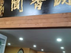 -闻香阁·清真(光荣道店)