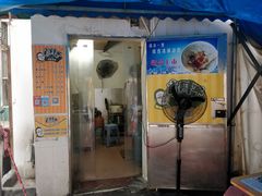 门面-肖胖子猪油拌粉