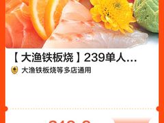 -大渔铁板烧(中山路八佰伴店)