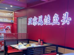 -何师傅美蛙鱼头(汉街店)