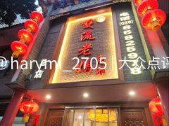 -双流老妈兔头(总店)
