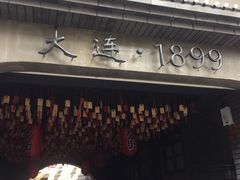 -歹街(金成店)