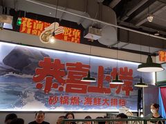 -恭喜上堓砂锅焗·海鲜大排档(闵行龙湖店)
