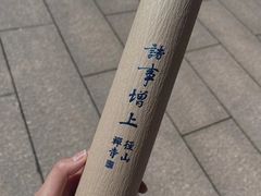 -径山寺