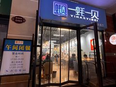 -一蚝一贝海鲜特色餐厅(万象城店)