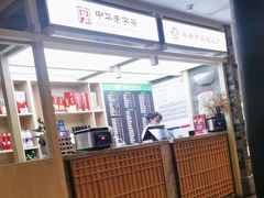 -龙抄手(文殊坊店)